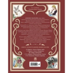 Гадкий утёнок. Сказки (ил. Л. Марайи)