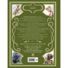 Питер Пэн (ил. Л. Марайи)