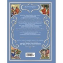 Слово о полку Игореве (ил. В. Королькова)