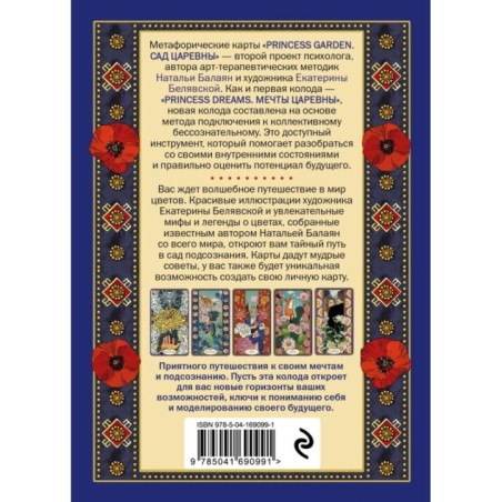 САД ЦАРЕВНЫ метафорические карты