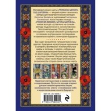 САД ЦАРЕВНЫ метафорические карты