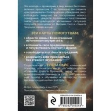 Послания души. Загрузки PWS на каждый день. 67 трансформационных исцеляющих карт