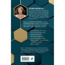 Создай свой успех. 5 секретов победить в игре Жизнь