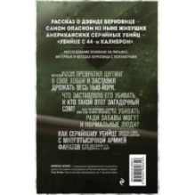 Сын Сэма. История самого опасного серийного убийцы Америки