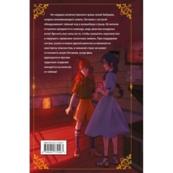 Октавия Блум и пропавший ключ. Книга 1