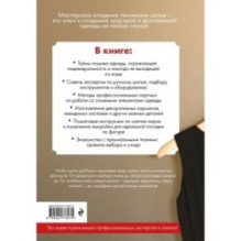 Техники шитья. Полный базовый курс. Иллюстрированное руководство по шитью