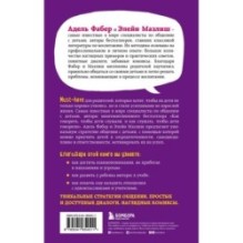 Как говорить с детьми, чтобы они учились