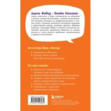 Как говорить, чтобы подростки слушали, и как слушать, чтобы подростки говорили