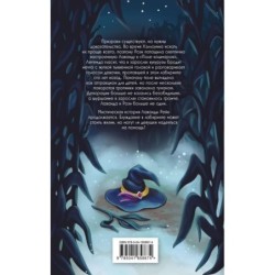 Лаванда Рейн и "Поле кошмаров" (2)