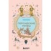 Персидские мифы Персидские мифы
