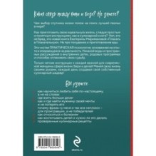 Плакать в Плакательную. Психологическая книга: как найти свой рецепт счастья