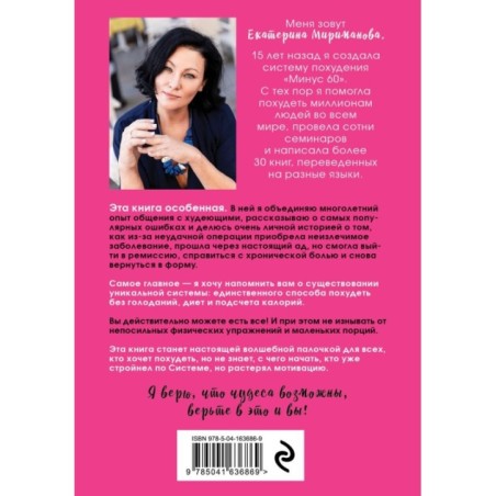 Система минус 60. Похудение без запретов и срывов