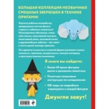 2D-оригами. Веселый зоопарк. Более 40 фигурок животных