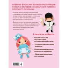 2D-оригами. Поиграем в куклы. Складывай и наряжай