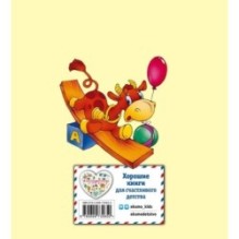 Я расту. Стихи (ил. В. Трубицына, Ю. Трубицыной)