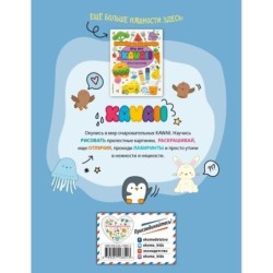 Кавайные зверята. Игры и раскраски