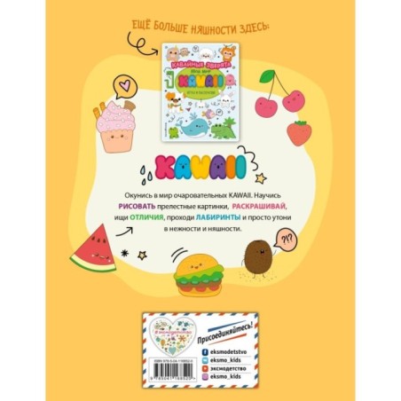 Кавайные картинки. Игры и раскраски