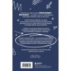 Александр Овечкин. Легенда льда: все о любимом спортсмене для юных читателей