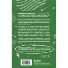 Криштиану Роналду. Тренируйся, играй и становись великим: все о любимом спортсмене для юных читателей