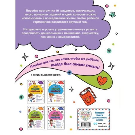 Мой умный ребенок для детей от 5 лет