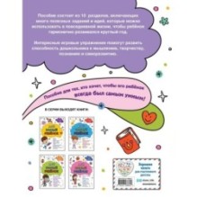 Мой умный ребенок для детей от 5 лет