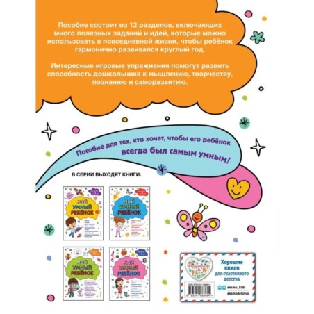 Мой умный ребенок для детей от 6 лет