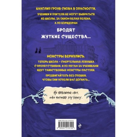 Монстрам тут не место. Школа с призраками (2)