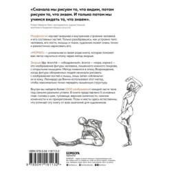 МОРФО. Анатомия для художников