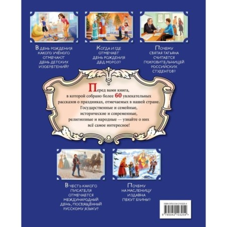 Праздники России