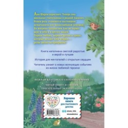 Аня из Авонлеи