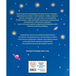 Маленький принц (ил. Л. Заннони)