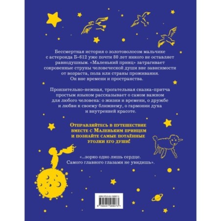 Маленький принц (рис. автора) (силуэт)