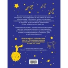 Маленький принц (рис. автора) (силуэт)