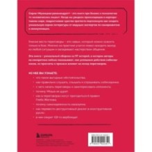 Переговорные кейсхаки. Разбираем 97 сложных ситуаций в переговорах