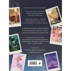 Тейлор Свифт. Дневник свифти