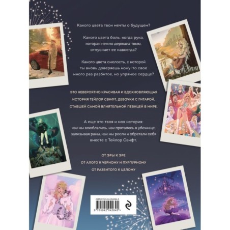 Тейлор Свифт. Дневник свифти