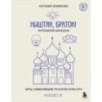 Ништяк, браток! Антология шансона. Хиты, изменившие русскую культуру