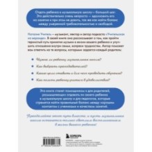 Музыкальная школа без травм. Как помочь ребенку найти и сохранить любовь к музыке