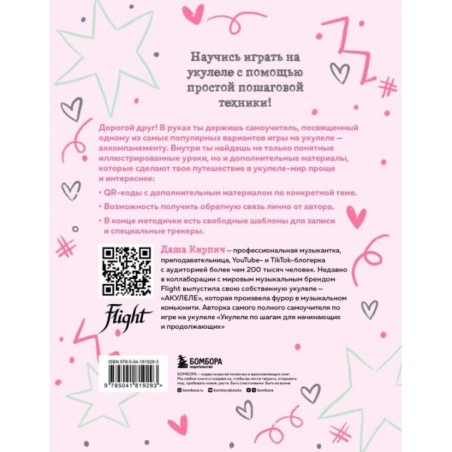 Самоучитель по укулеле: играем и поем (аккомпанемент)