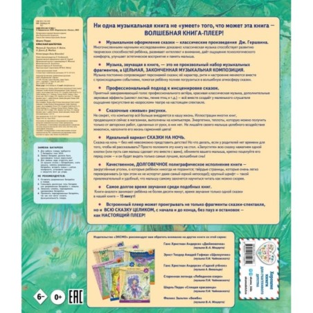 Красная Шапочка (+ музыка Дж. Гершвина)