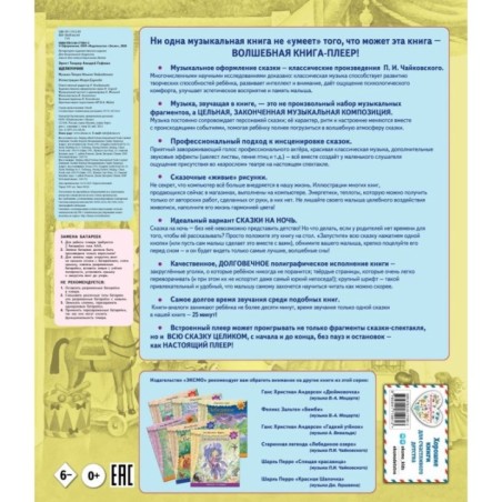 Щелкунчик (+ музыка П.И. Чайковского)