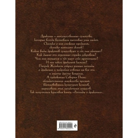 Легенды о драконах