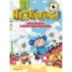 НасеКомиксы. Жук-скакун и нечестный поединок