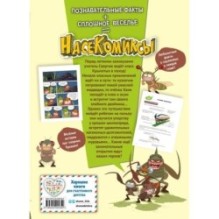 НасеКомиксы. Кузнечик попадает в переделку