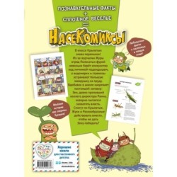 НасеКомиксы. Происшествие в пчелином улье