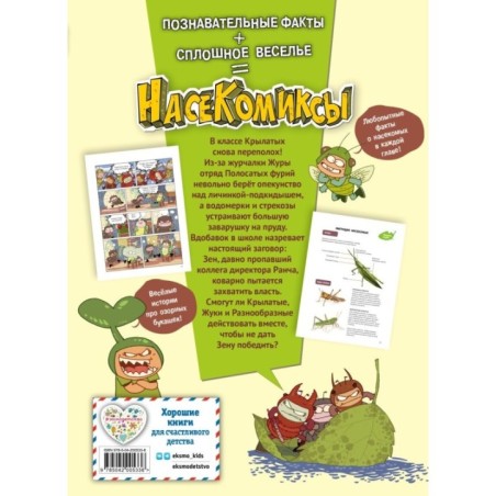 НасеКомиксы. Происшествие в пчелином улье