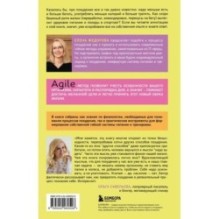 Agile-похудение. Практикум по работе с лишними килограммами