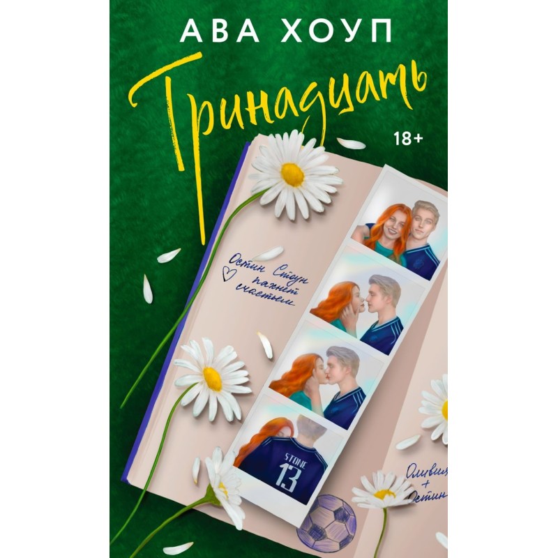 Тринадцать Тринадцать