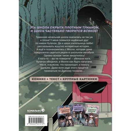 Туманная школа. Ноги убежали! Книга 2