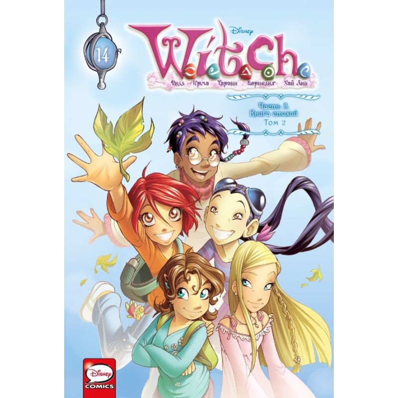 W.I.T.C.H. Часть 5. Книга стихий. Том 2 W.I.T.C.H. Часть 5. Книга стихий. Том 2